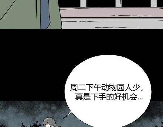 第2话 美食家（2） 第69页