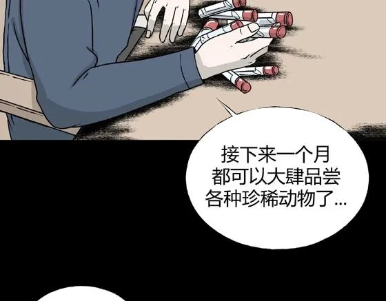 第2话 美食家（2） 第77页