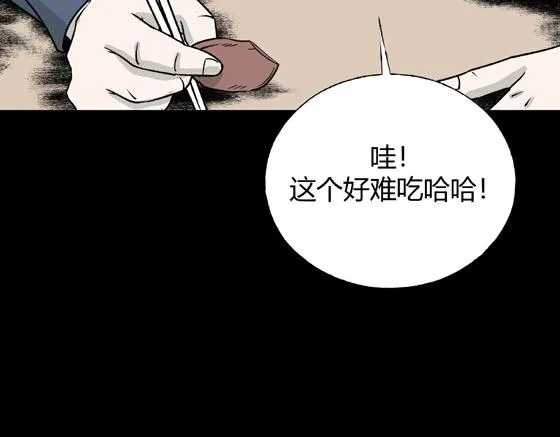 第2话 美食家（2） 第79页