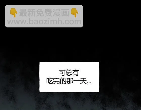 第2话 美食家（2） 第85页