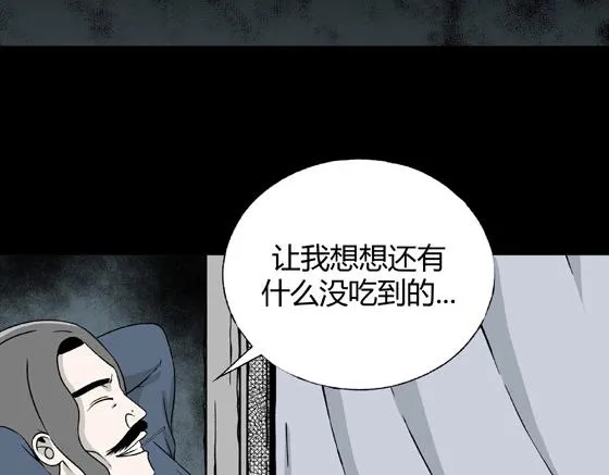 第2话 美食家（2） 第86页