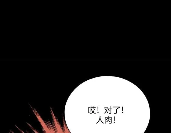 第2话 美食家（2） 第88页