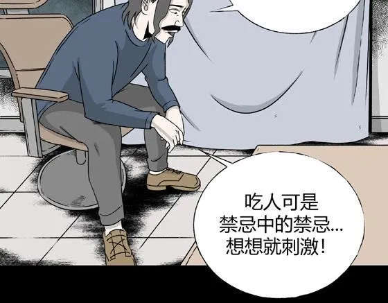 第2话 美食家（2） 第91页
