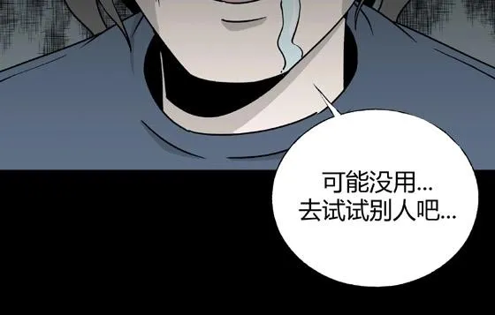 第2话 美食家（2） 第93页