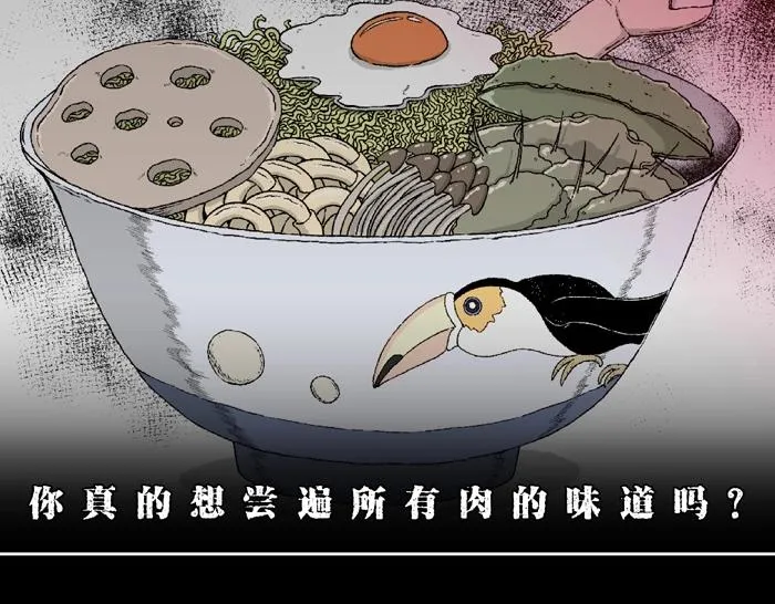 第3话 美食家（3） 第2页