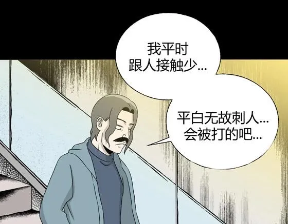 第3话 美食家（3） 第4页