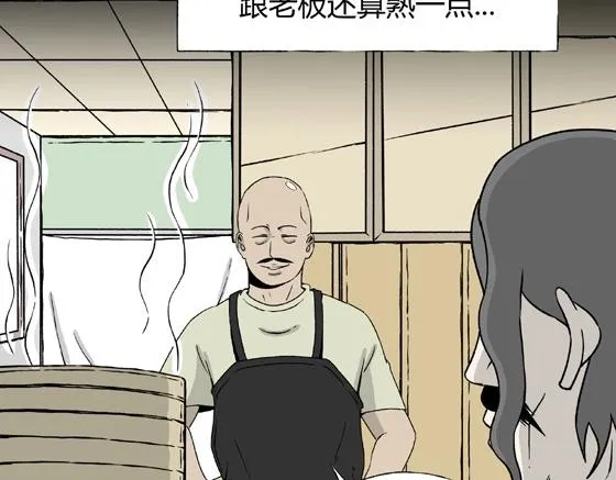 第3话 美食家（3） 第8页