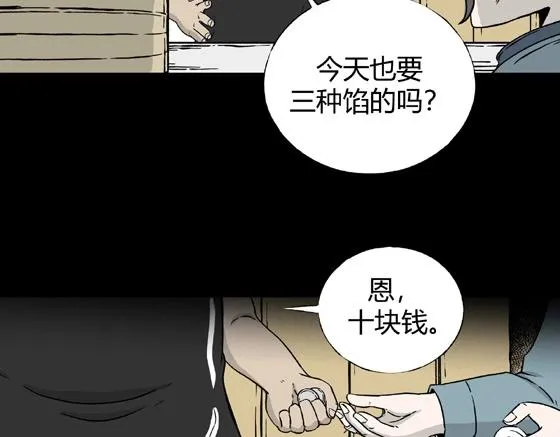 第3话 美食家（3） 第9页