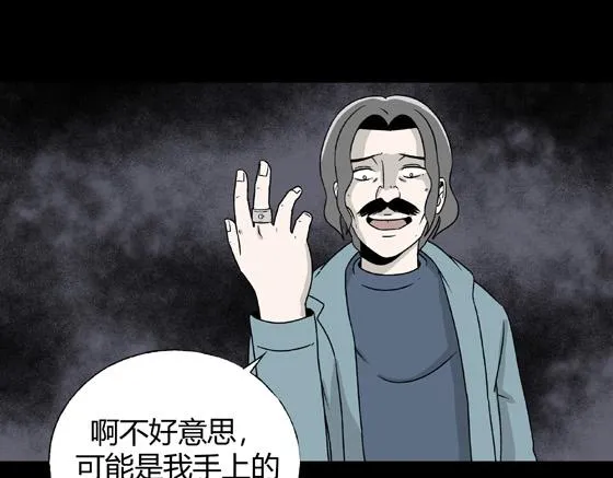 第3话 美食家（3） 第13页