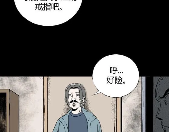 第3话 美食家（3） 第14页