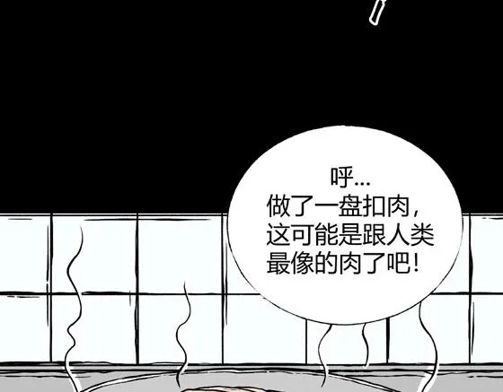 第3话 美食家（3） 第17页