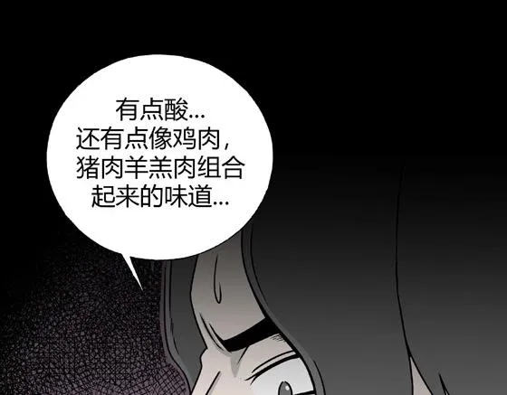 第3话 美食家（3） 第20页