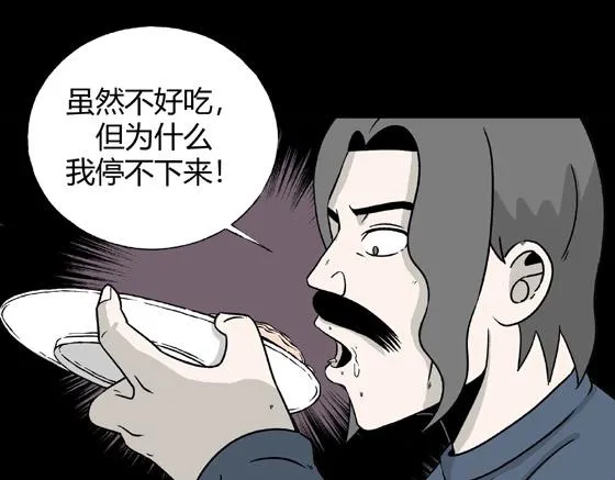 第3话 美食家（3） 第22页