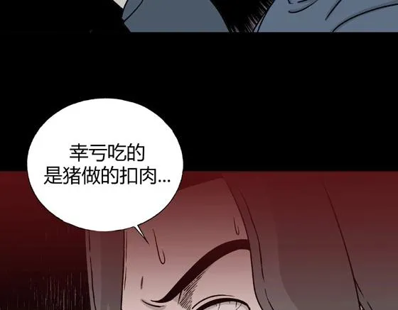 第3话 美食家（3） 第23页