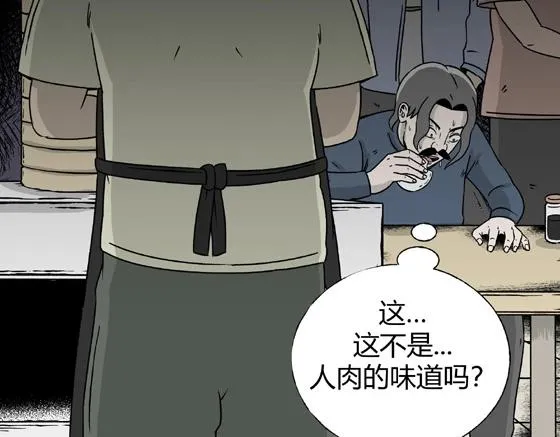 第3话 美食家（3） 第41页