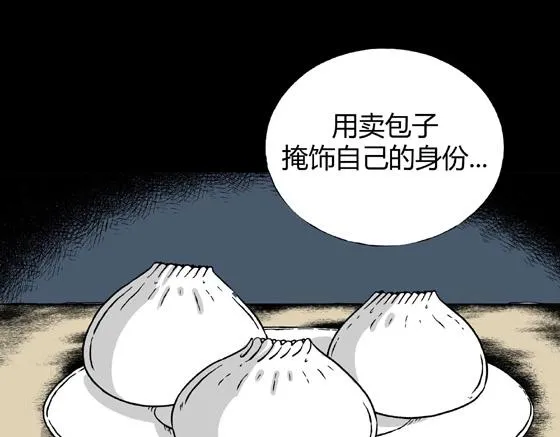 第3话 美食家（3） 第49页