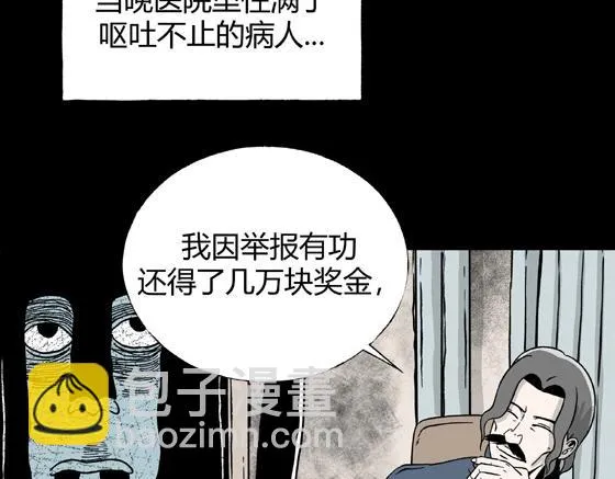 第3话 美食家（3） 第64页