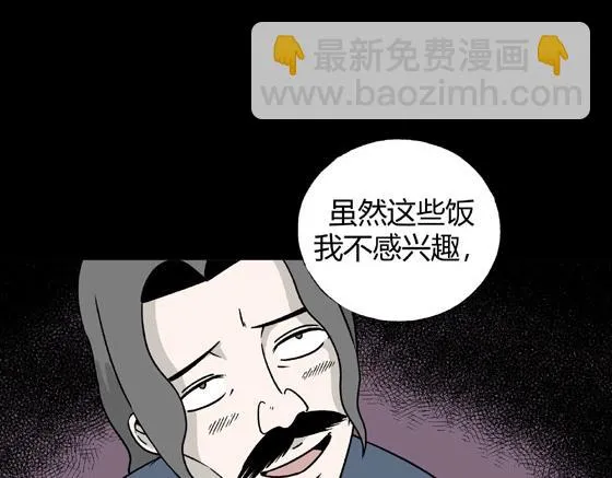 第3话 美食家（3） 第83页