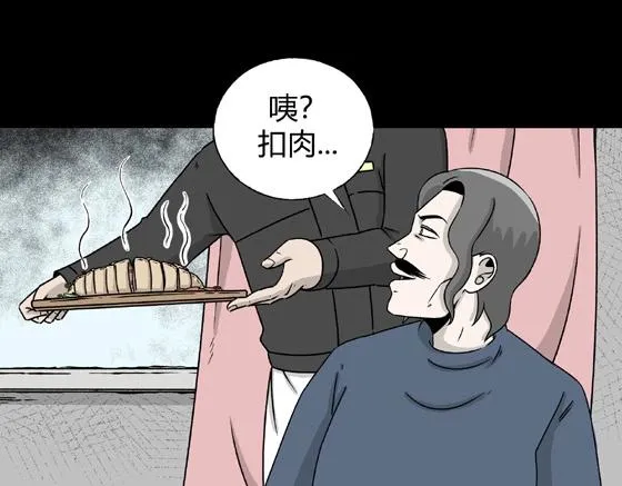 第3话 美食家（3） 第85页