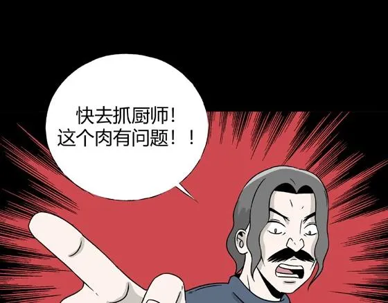 第3话 美食家（3） 第92页