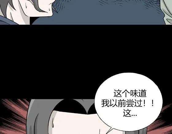 第3话 美食家（3） 第95页
