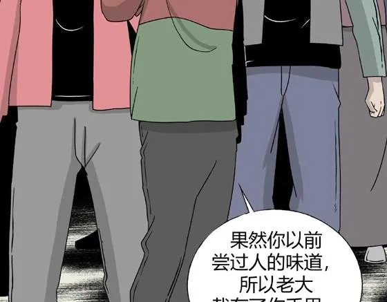 第3话 美食家（3） 第104页