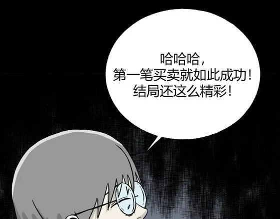第3话 美食家（3） 第110页