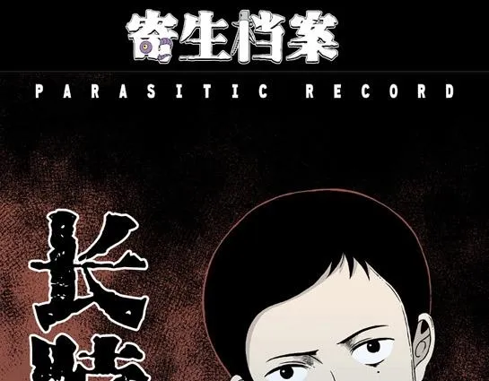 第4话 长脖子（1） 第1页