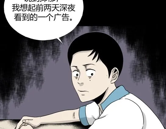 第4话 长脖子（1） 第21页