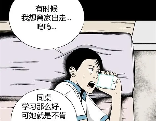 第4话 长脖子（1） 第32页