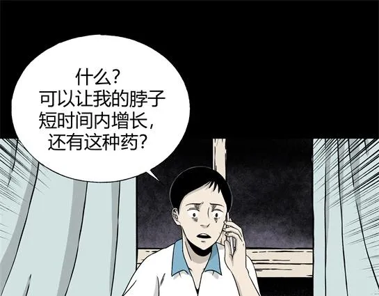第4话 长脖子（1） 第37页