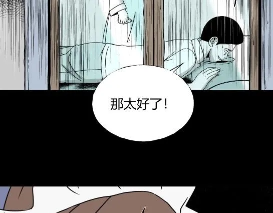 第5话 长脖子（2） 第5页