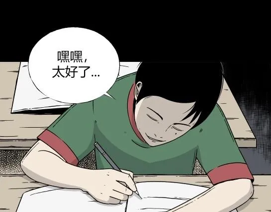 第5话 长脖子（2） 第58页