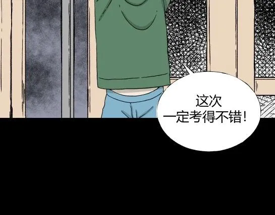 第5话 长脖子（2） 第81页