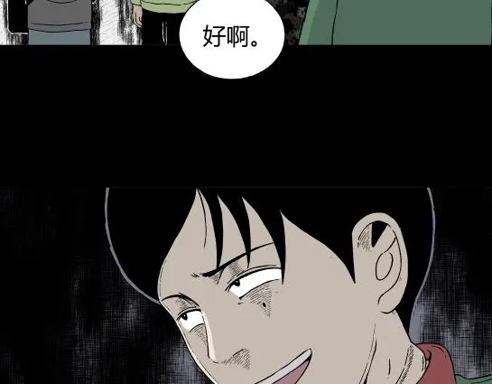 第5话 长脖子（2） 第83页