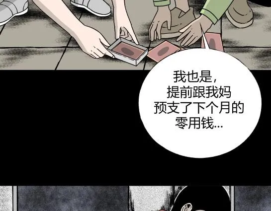 第6话 长脖子（3） 第5页