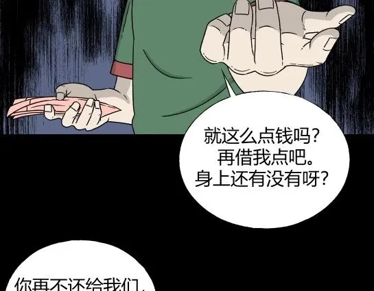 第6话 长脖子（3） 第10页