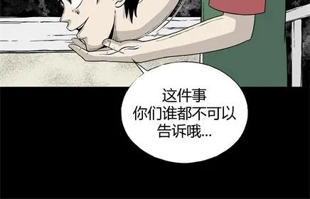 第6话 长脖子（3） 第21页