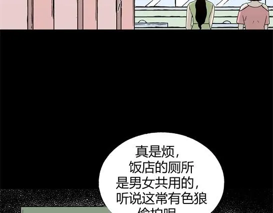 第6话 长脖子（3） 第32页