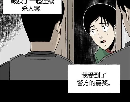 第7话 长脖子（4） 第45页