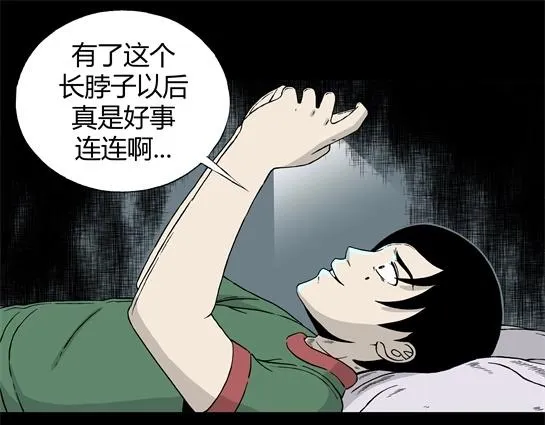 第7话 长脖子（4） 第49页