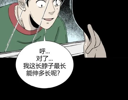 第7话 长脖子（4） 第69页