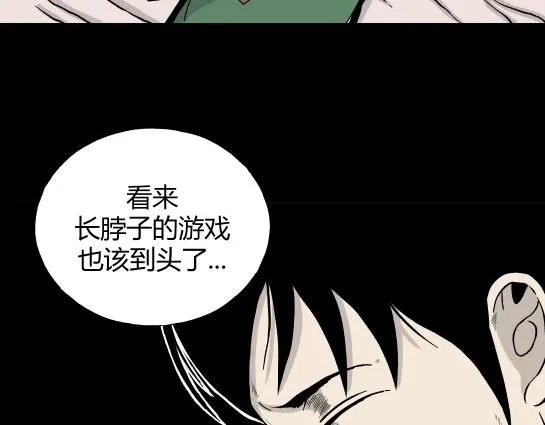 第7话 长脖子（4） 第80页