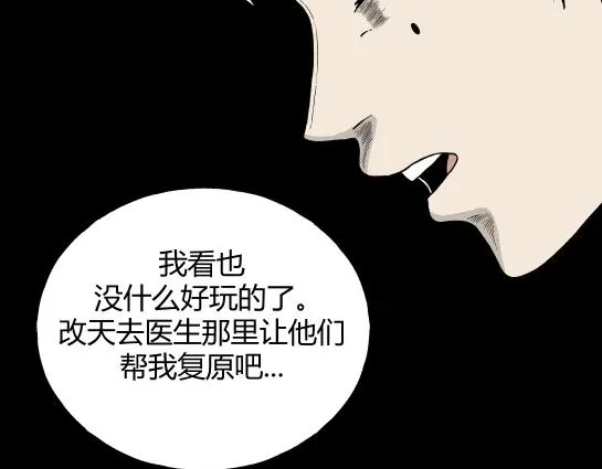 第7话 长脖子（4） 第81页
