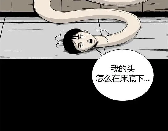 第7话 长脖子（4） 第86页