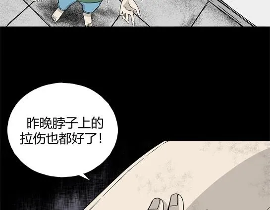 第7话 长脖子（4） 第92页
