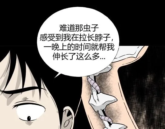 第7话 长脖子（4） 第94页