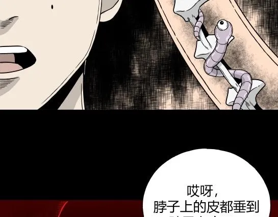 第7话 长脖子（4） 第95页