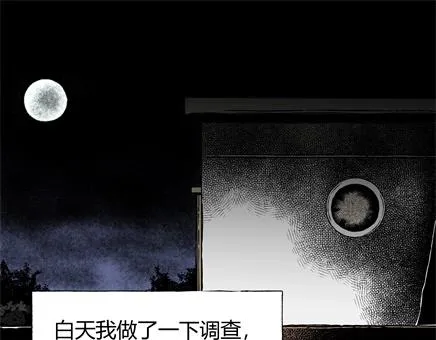 第8话 长脖子（5） 第4页