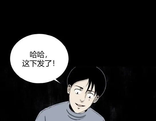 第8话 长脖子（5） 第34页